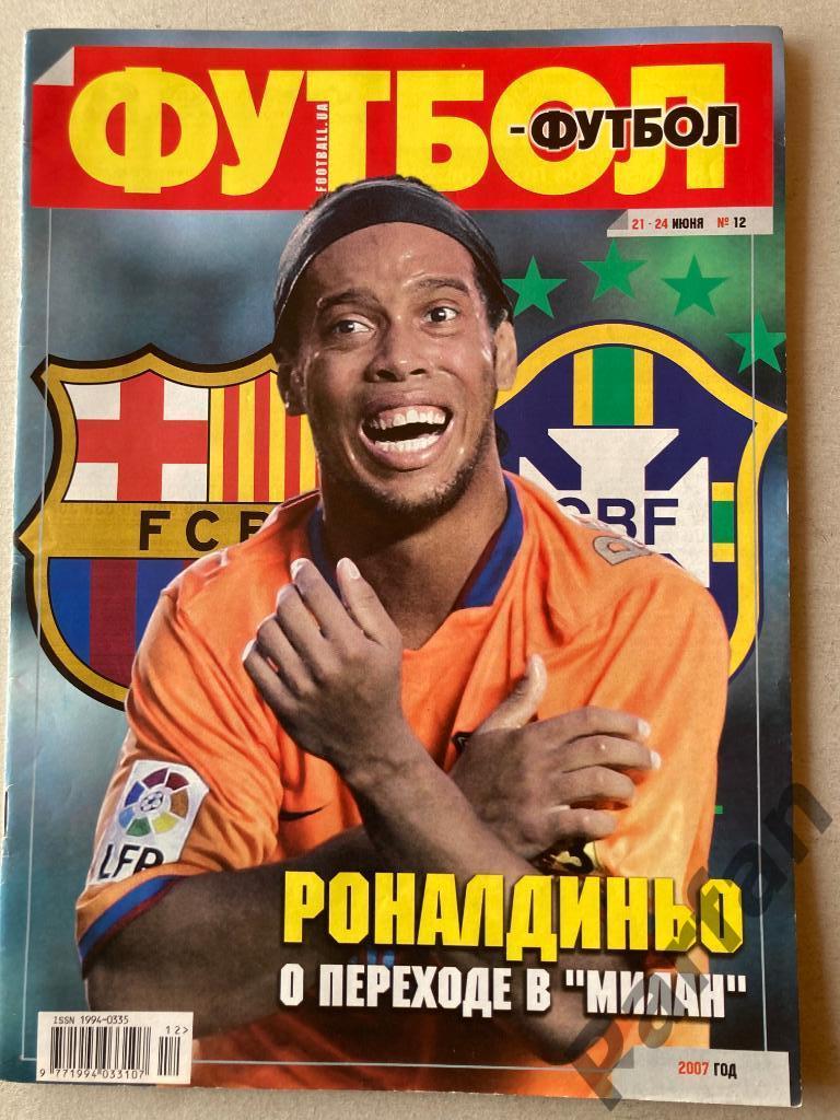 Журнал Еженедельник Футбол 2007 №12