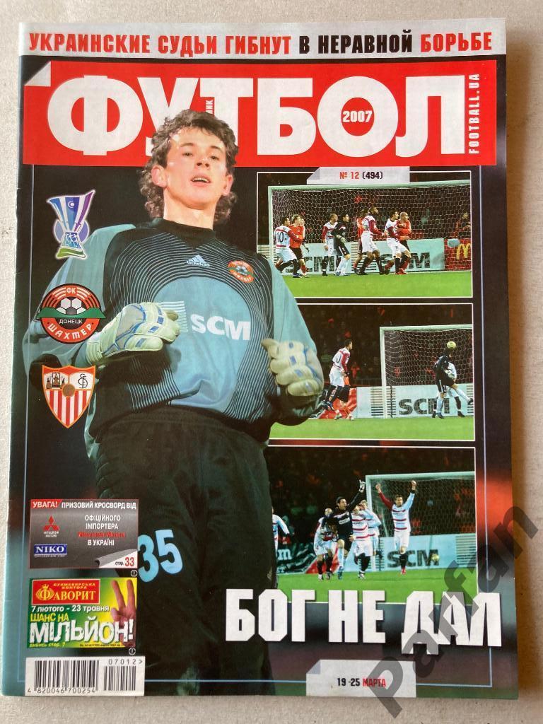 Журнал Еженедельник Футбол 2007 №12 Постер Манчестер