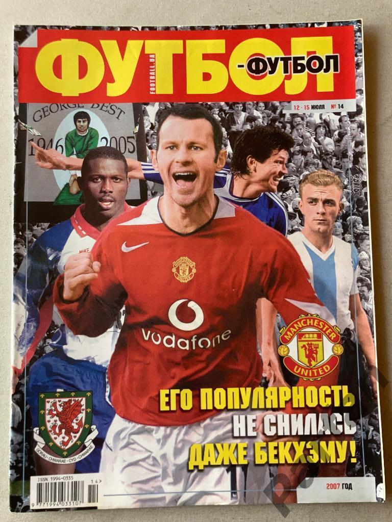 Журнал Еженедельник Футбол 2007 №14 Постер Манчестер