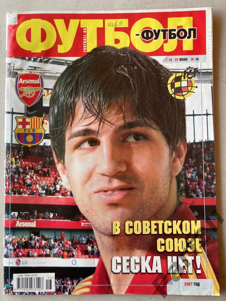 Журнал Еженедельник Футбол 2007 №16 Постер Реал