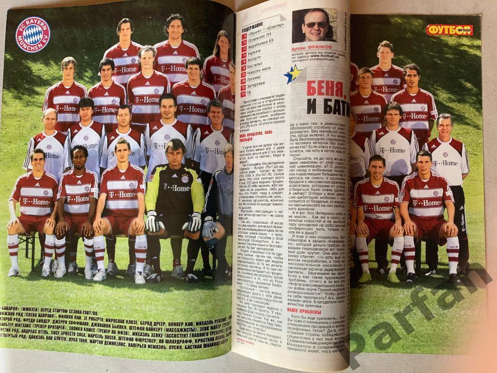 Журнал Еженедельник Футбол 2007 №17 Постер Бавария 1