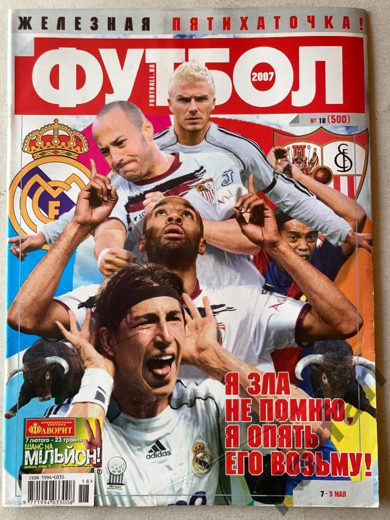 Журнал Еженедельник Футбол 2007 №18 Постер Интер Месси