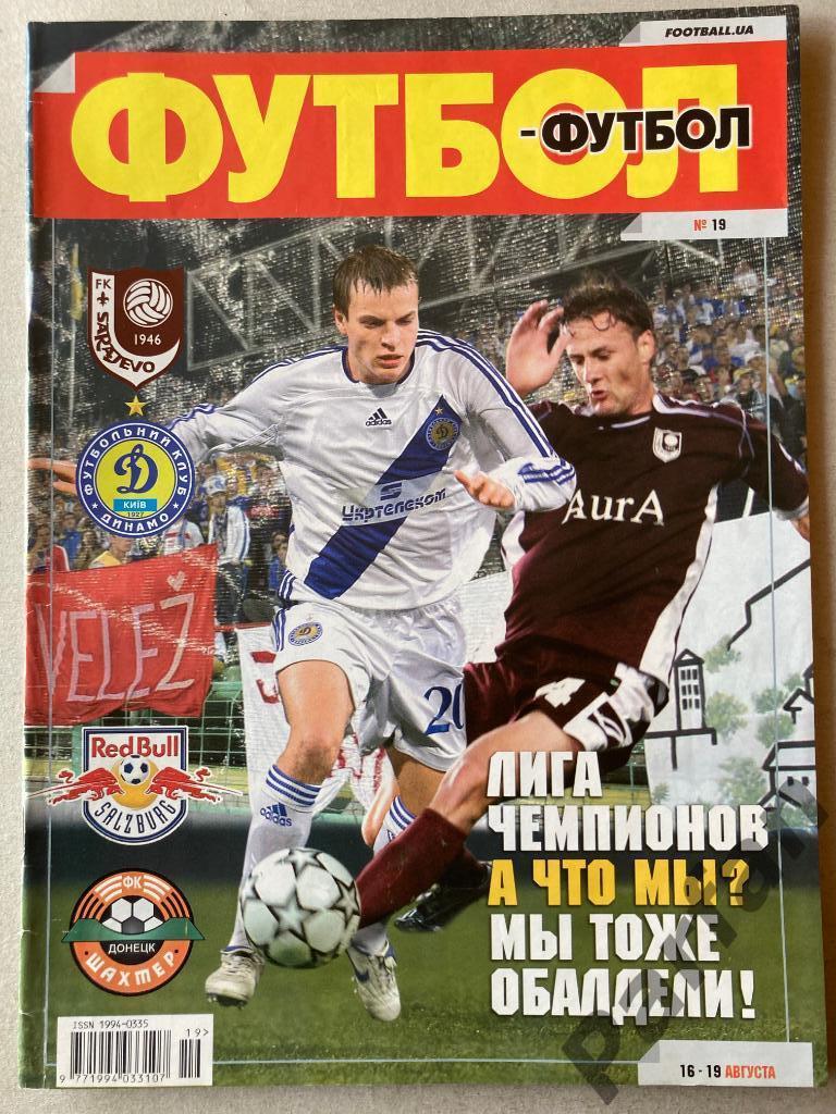 Журнал Еженедельник Футбол 2007 №19 Постер Лион Металлург