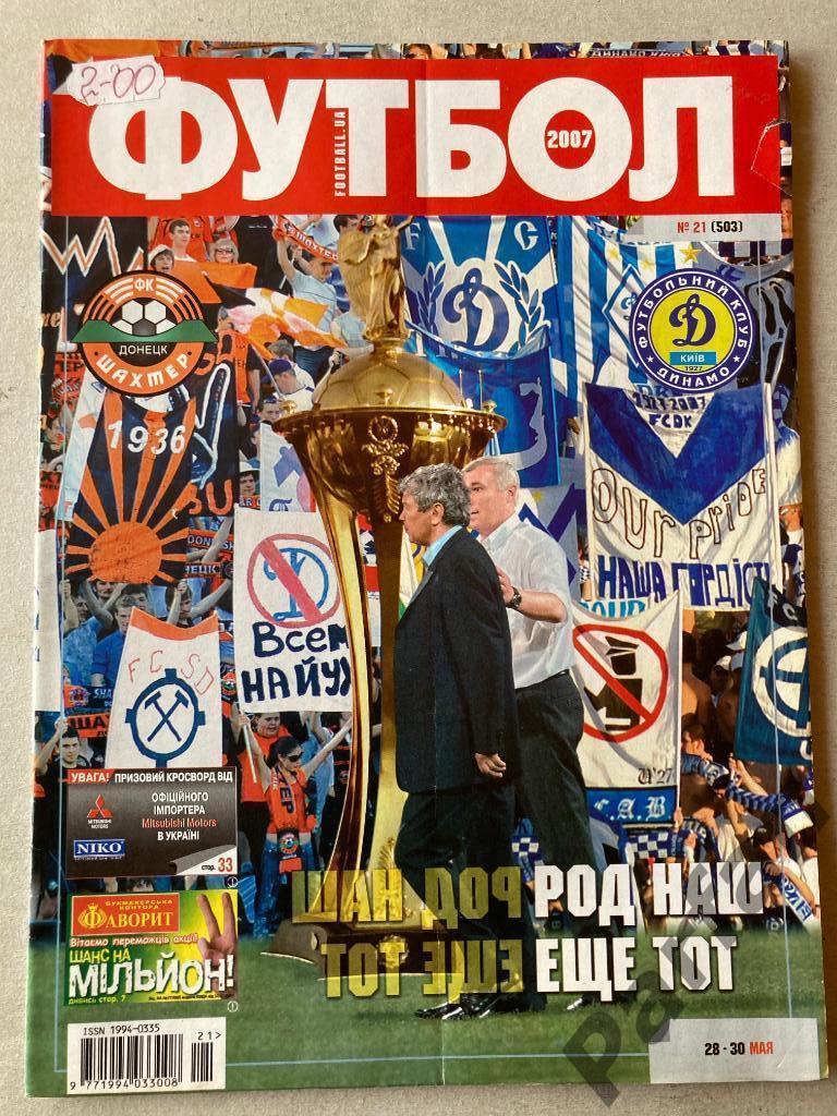 Журнал Еженедельник Футбол 2007 №21 Постер Милан