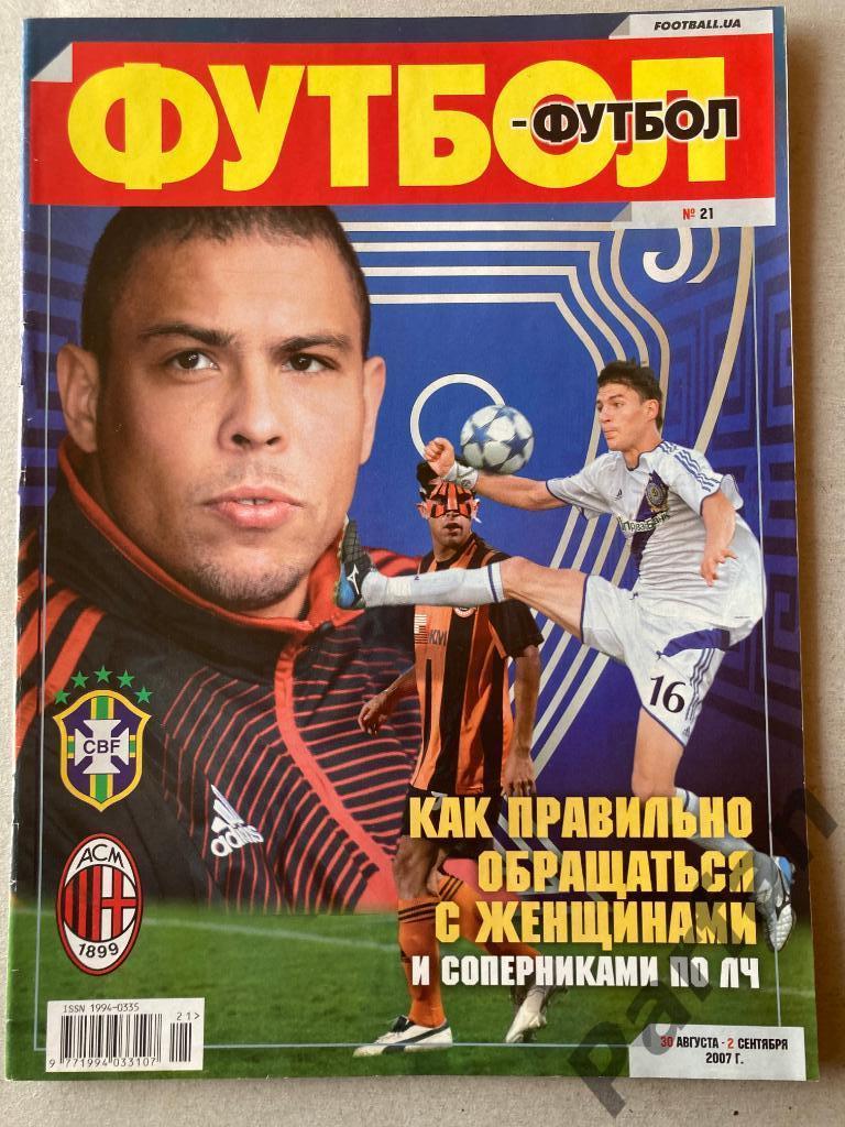 Журнал Еженедельник Футбол 2007 №21 Постер Барселона