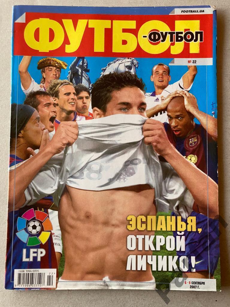 Журнал Еженедельник Футбол 2007 №22 Постер Барселона/Реал