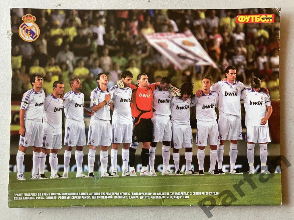 Журнал Еженедельник Футбол 2007 №22 Постер Барселона/Реал 2