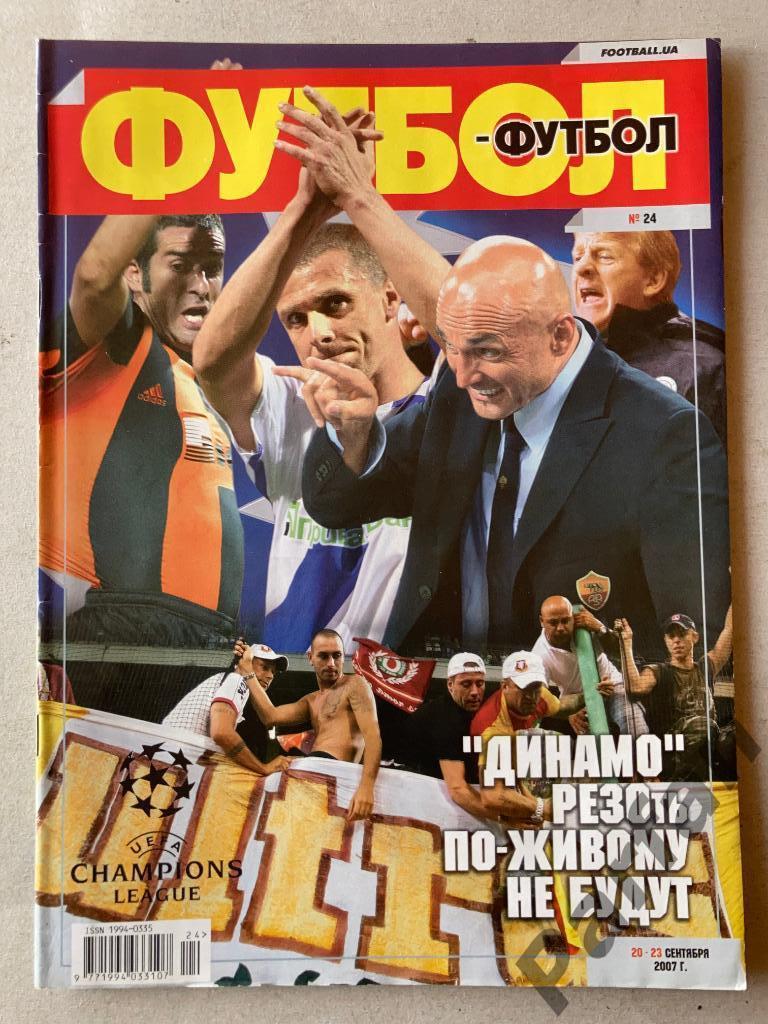 Журнал Еженедельник Футбол 2007 №24 Постер Днепр