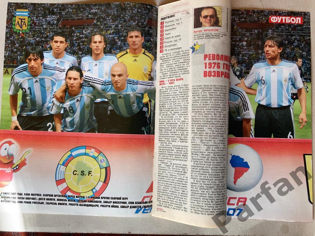 Журнал Еженедельник Футбол 2007 №31 Постер Аргентина 1