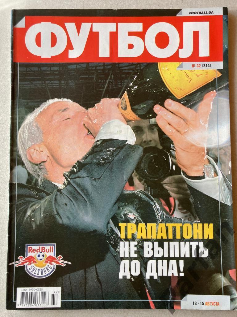 Журнал Еженедельник Футбол 2007 №32 Постер Зальбург