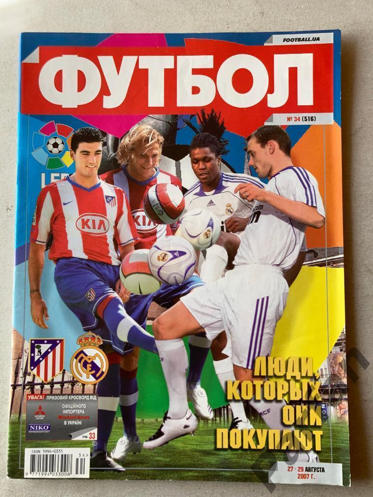 Журнал Еженедельник Футбол 2007 №34 Постер Милан