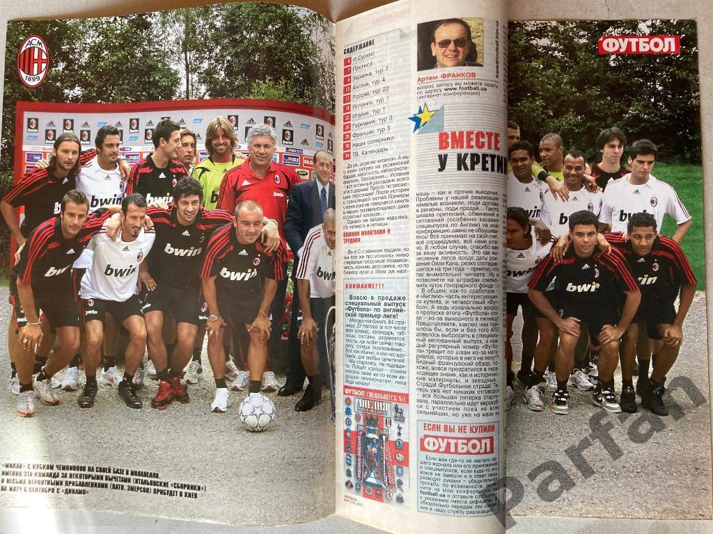 Журнал Еженедельник Футбол 2007 №34 Постер Милан 1