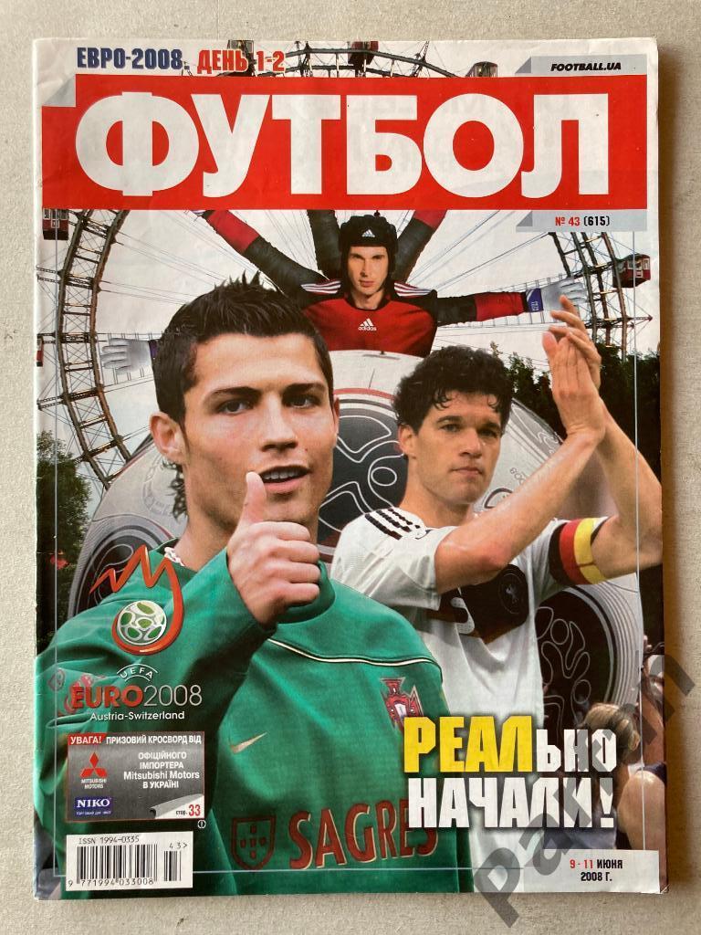 Журнал Еженедельник Футбол 2008 №43 Постер Германия