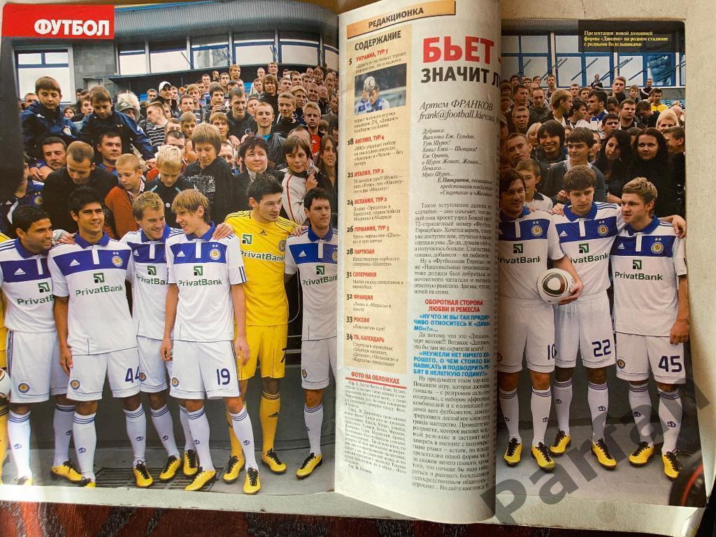 Журнал Еженедельник Футбол 2010 №73 Постер Динамо Киев 1