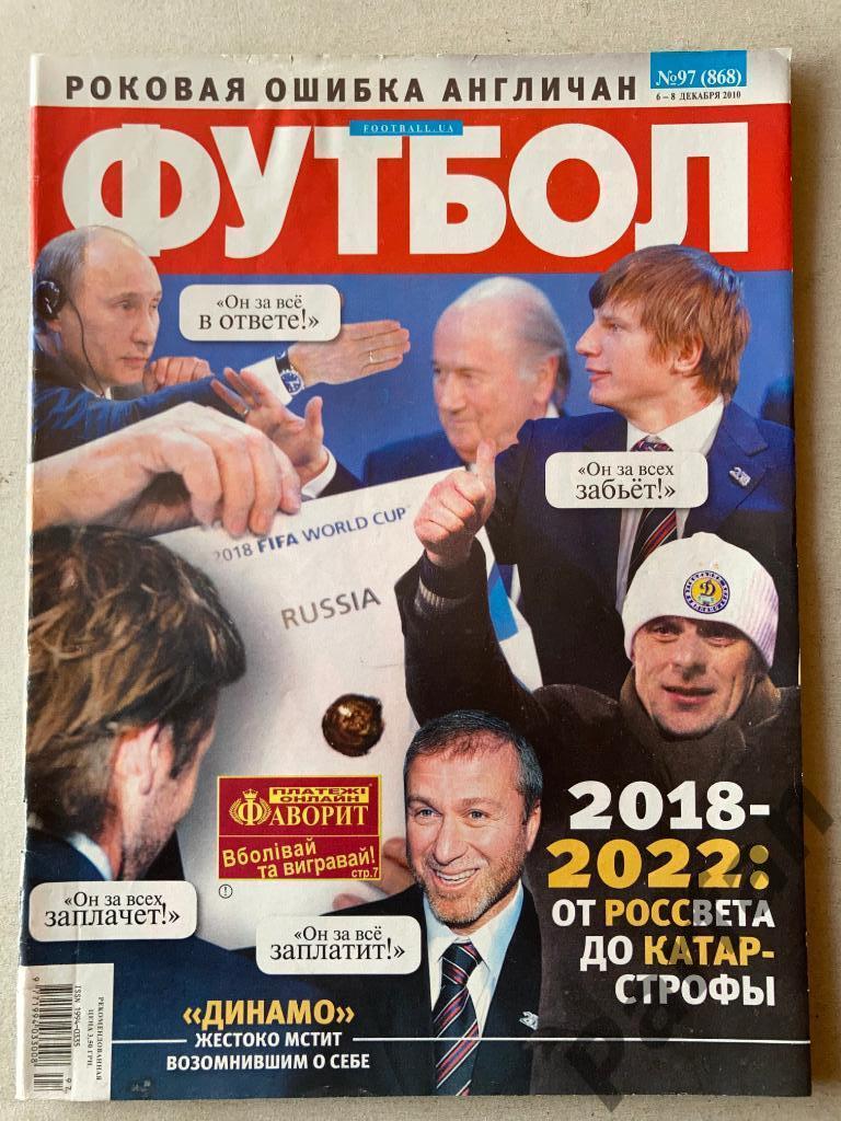 Журнал Еженедельник Футбол 2010 №97 Постер Шахтер