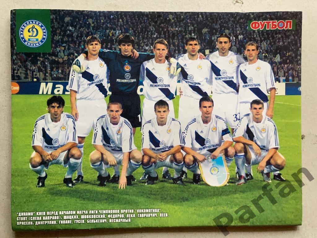 Журнал Еженедельник Футбол 2003 №34 Постер Динамо Киев 1