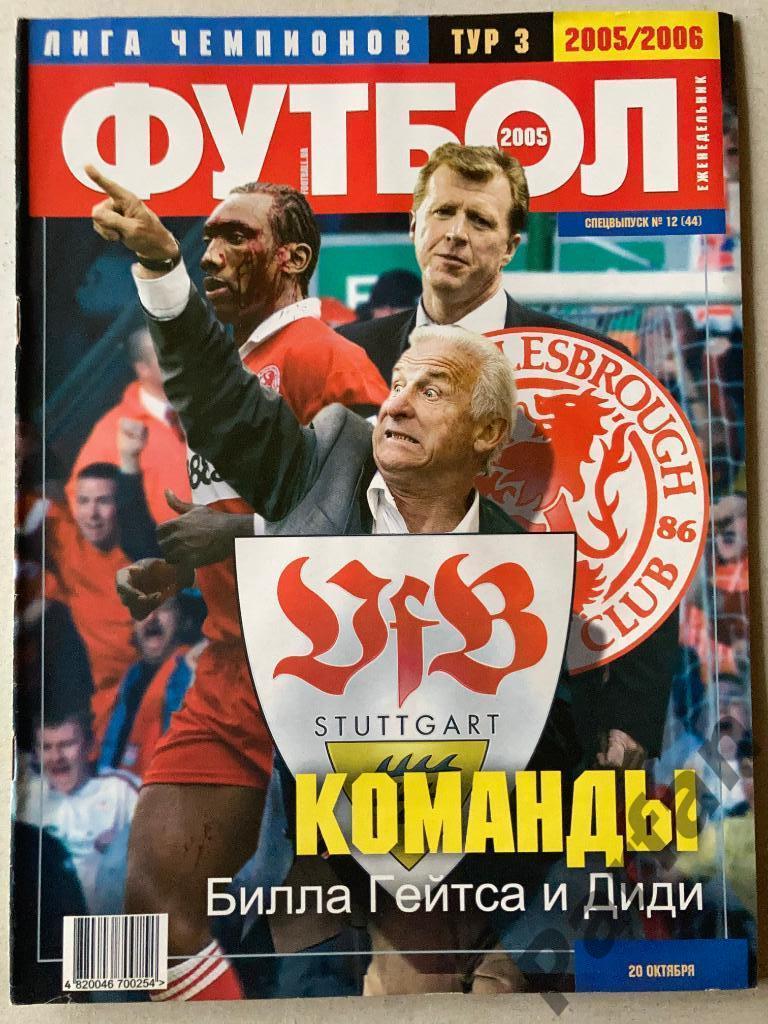 Журнал Еженедельник Футбол 2005 №12 Постер Украина