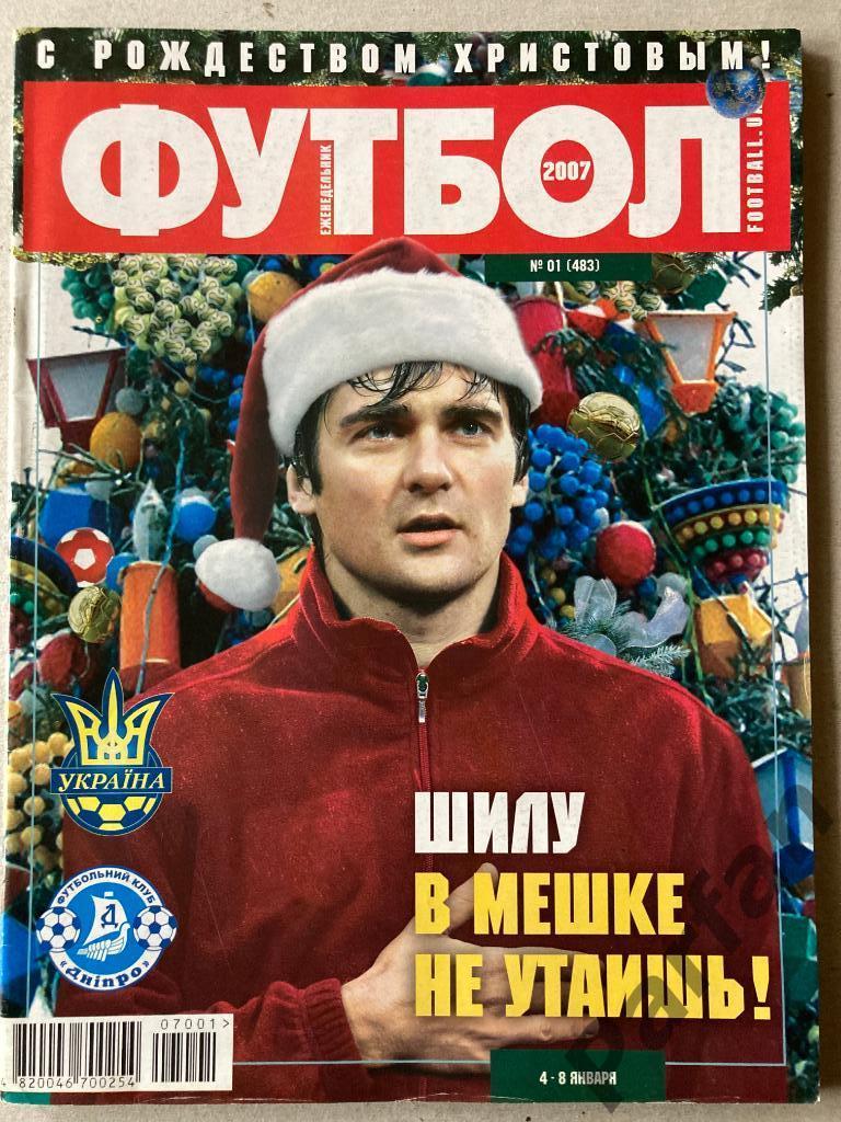 Журнал Еженедельник Футбол 2007 №1 Постер Украина Бест
