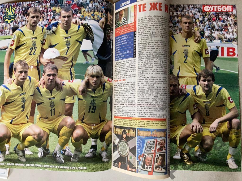 Журнал Еженедельник Футбол 2007 №1 Постер Украина Бест 1