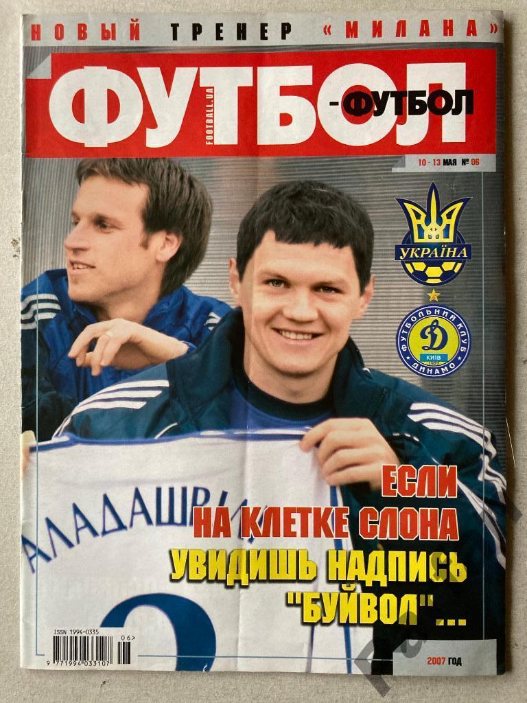 Журнал Еженедельник Футбол 2007 №6 Постер Украина