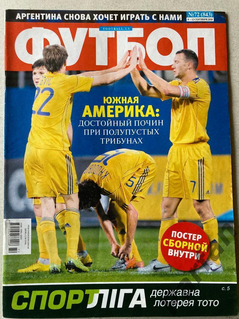 Журнал Еженедельник Футбол 2010 №72 Постер Украина
