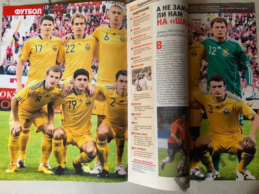 Журнал Еженедельник Футбол 2010 №72 Постер Украина 1
