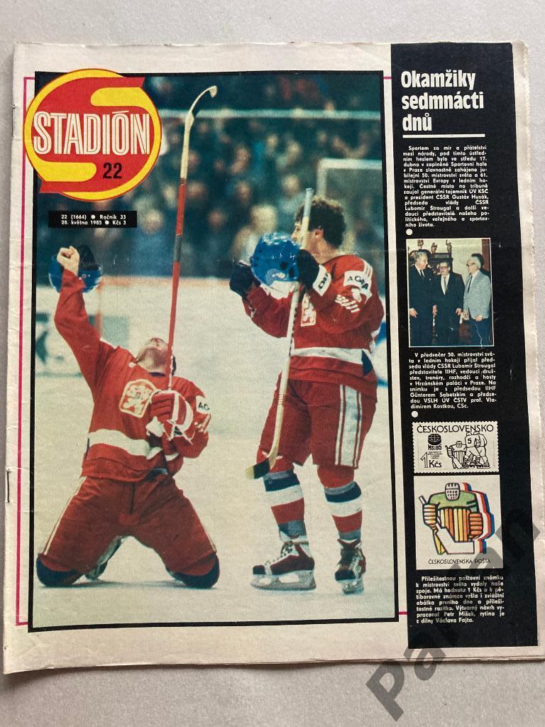Стадион/Stadion 1985 №22 Хоккей