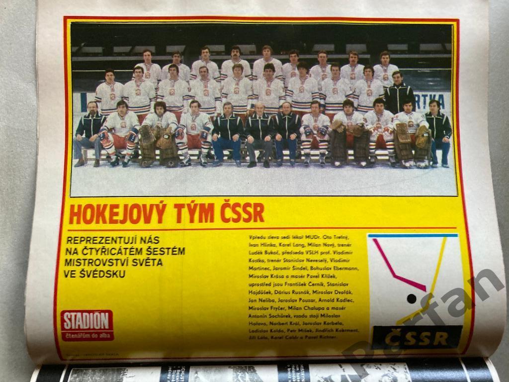 Стадион/Stadion 1981 №16 Хоккей ЧССР 1