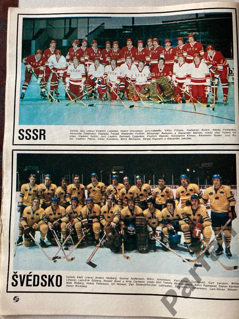 Стадион/Stadion 1974 №19 Чемпионат Мира по хоккею Спецвыпуск 5