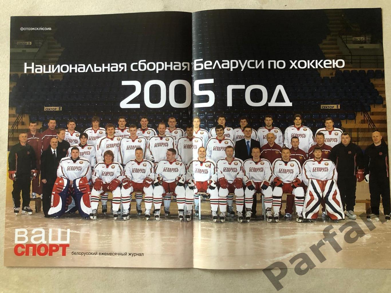 Хоккей Постер Беларусь 2005