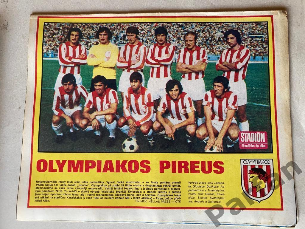 Стадион/Stadion 1973 №40 Олимпиакос 1