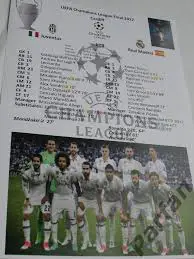 Лига Чемпионов УЕФА финал Ювентус - Реал Мадрид 2017