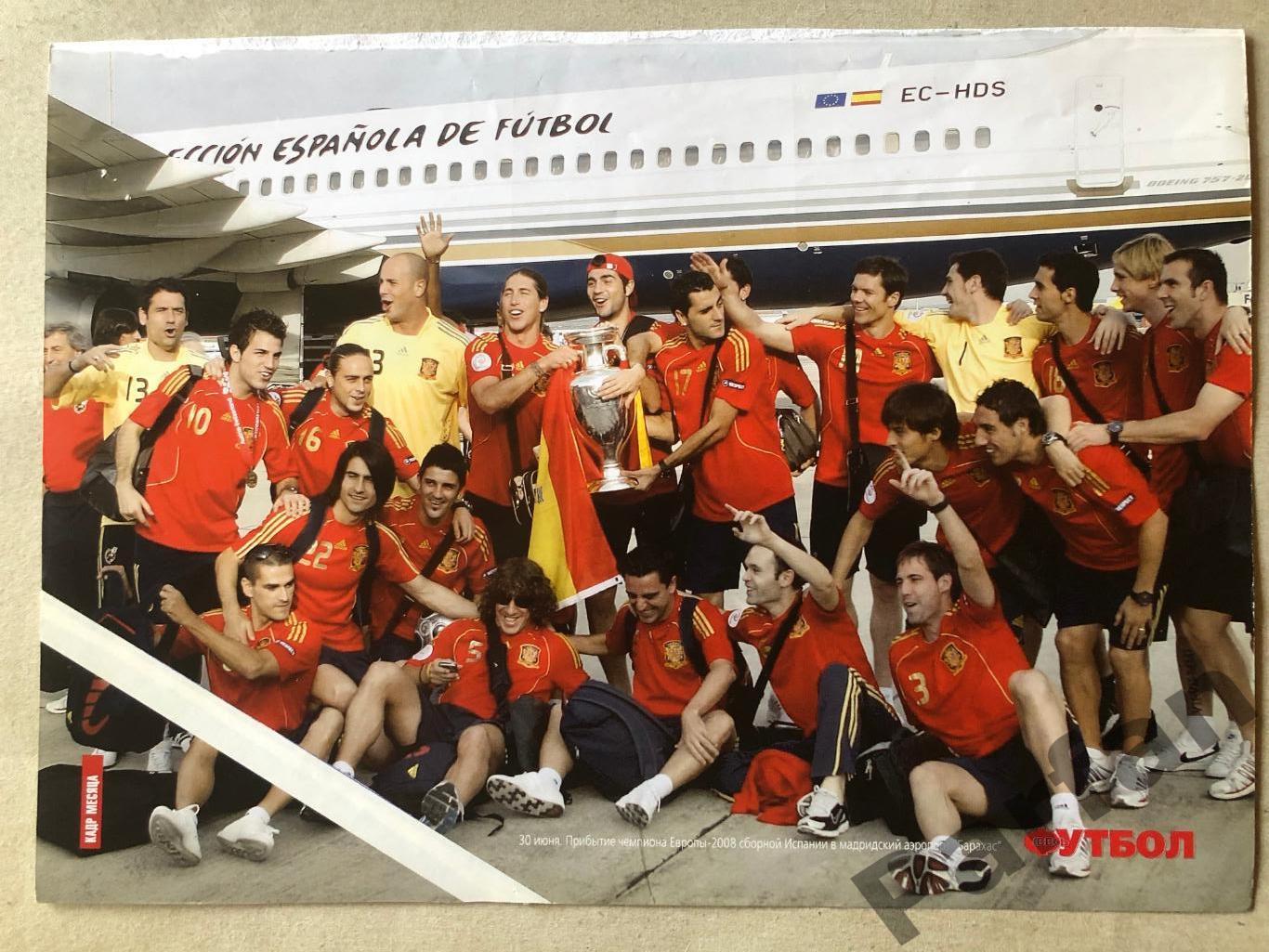 Футбол Постер Испания Чемпион Европы 2008
