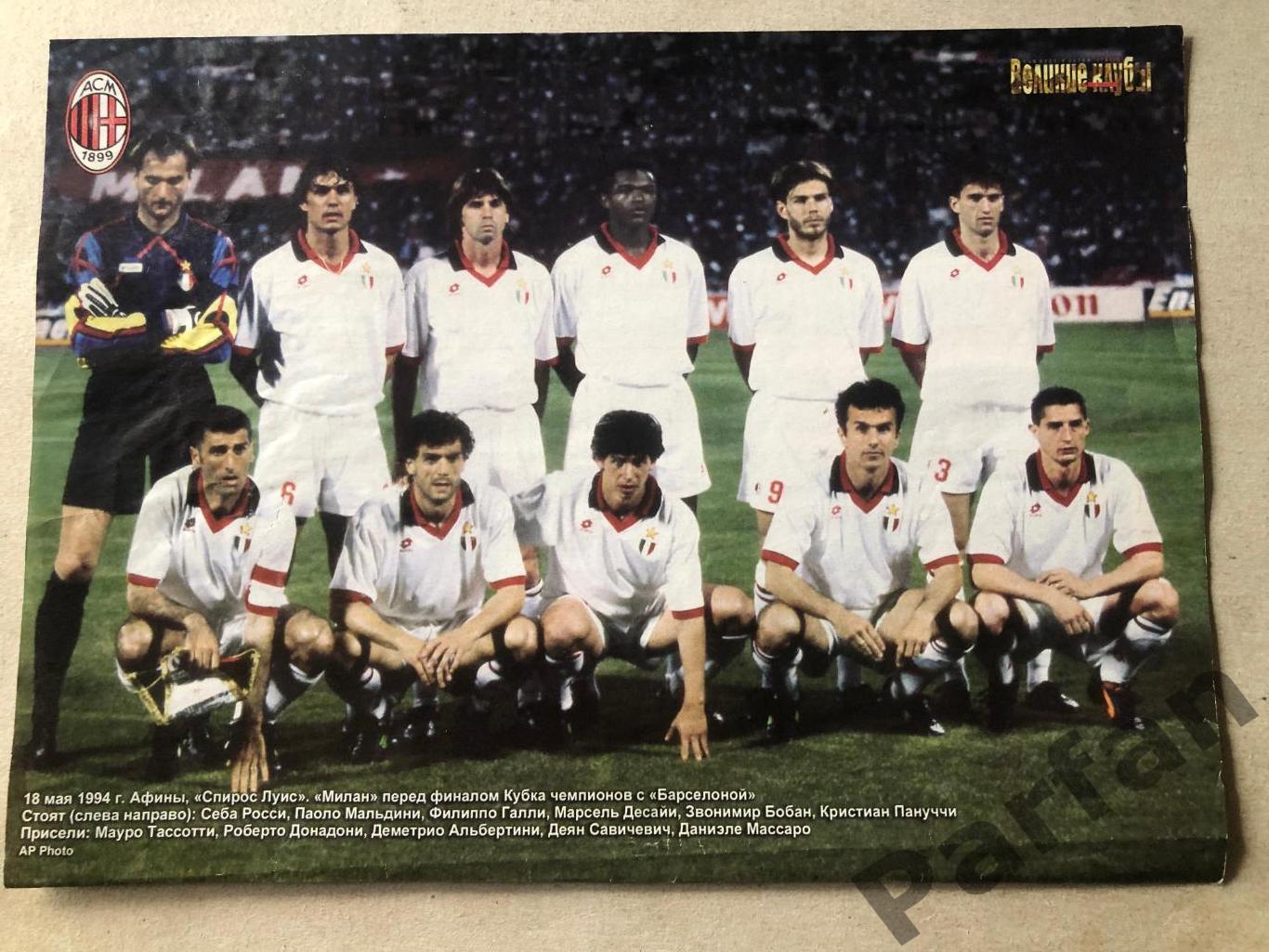 Футбол Постер Мілан 1994