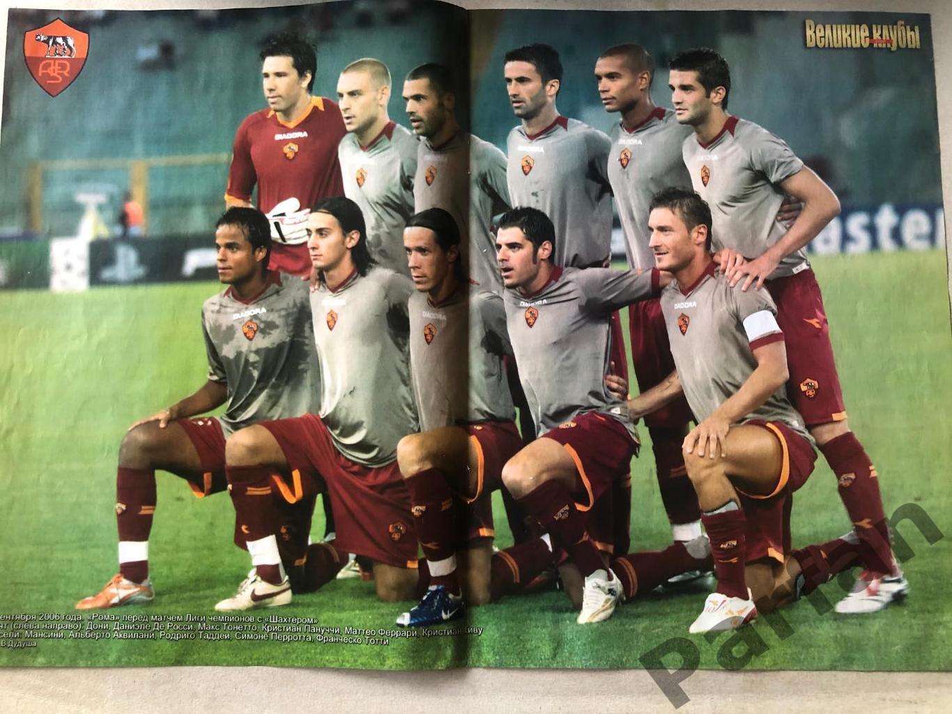 Футбол Постер Рома 2006