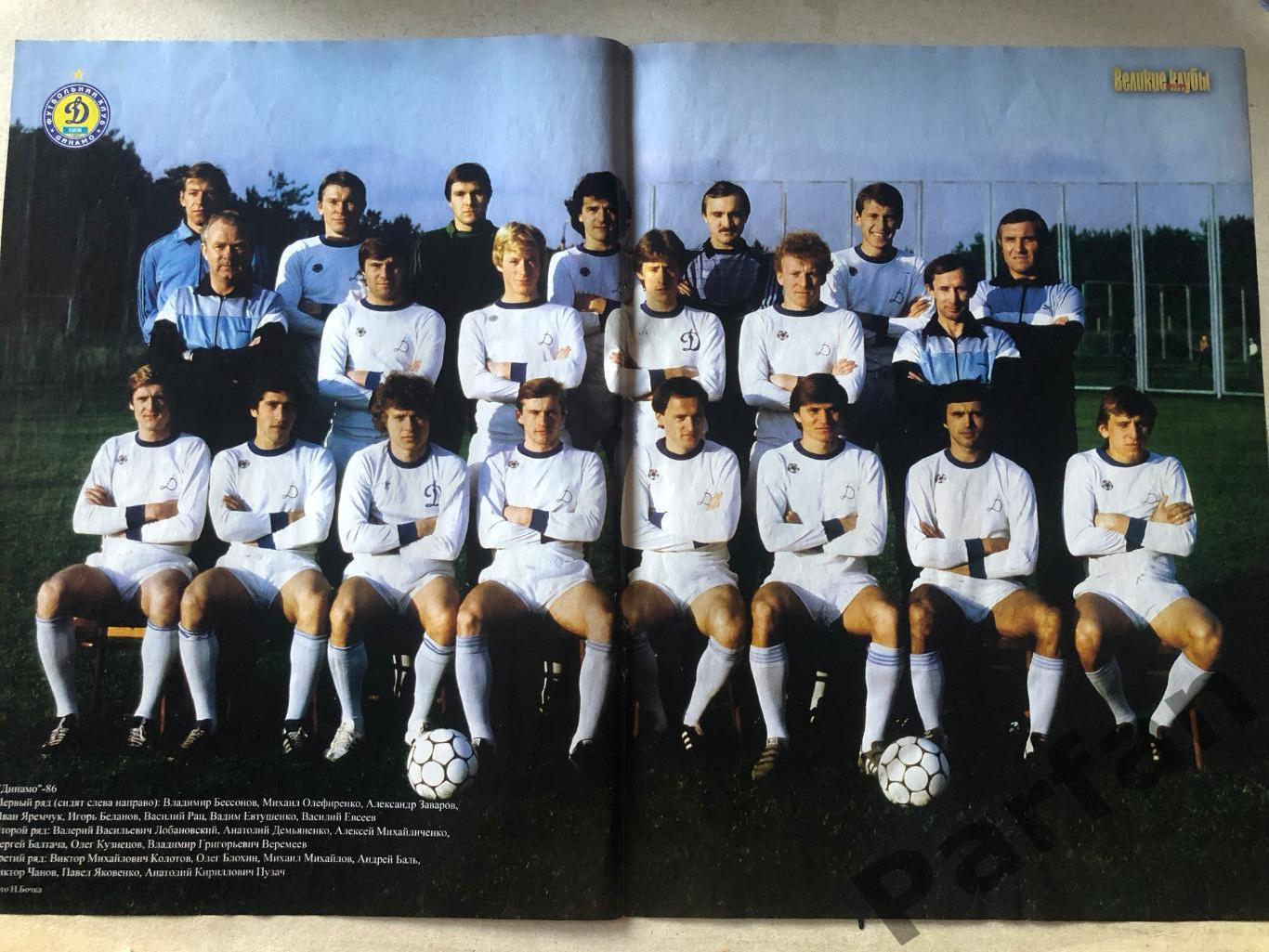 Футбол Постер Динамо Київ 1986, 1998