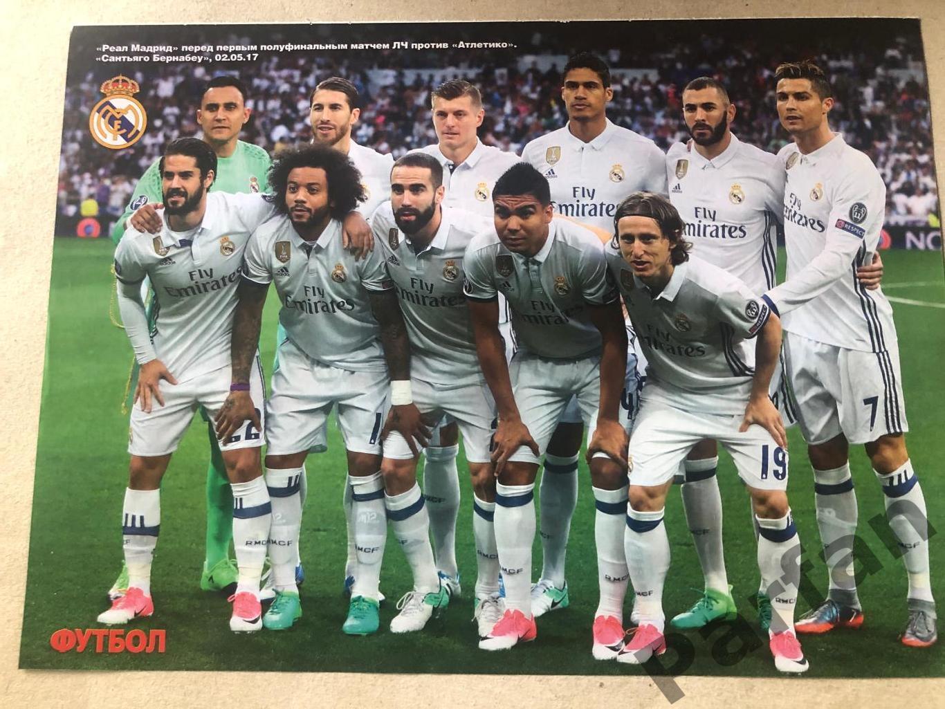 Футбол Постер Реал Баварія