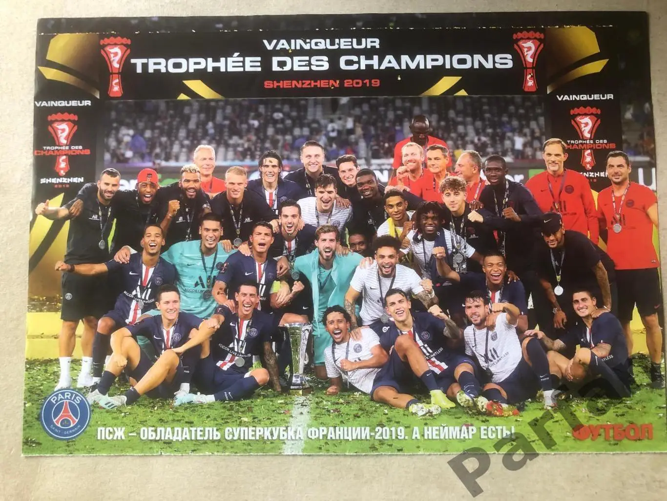 Футбол Постер ПСЖ