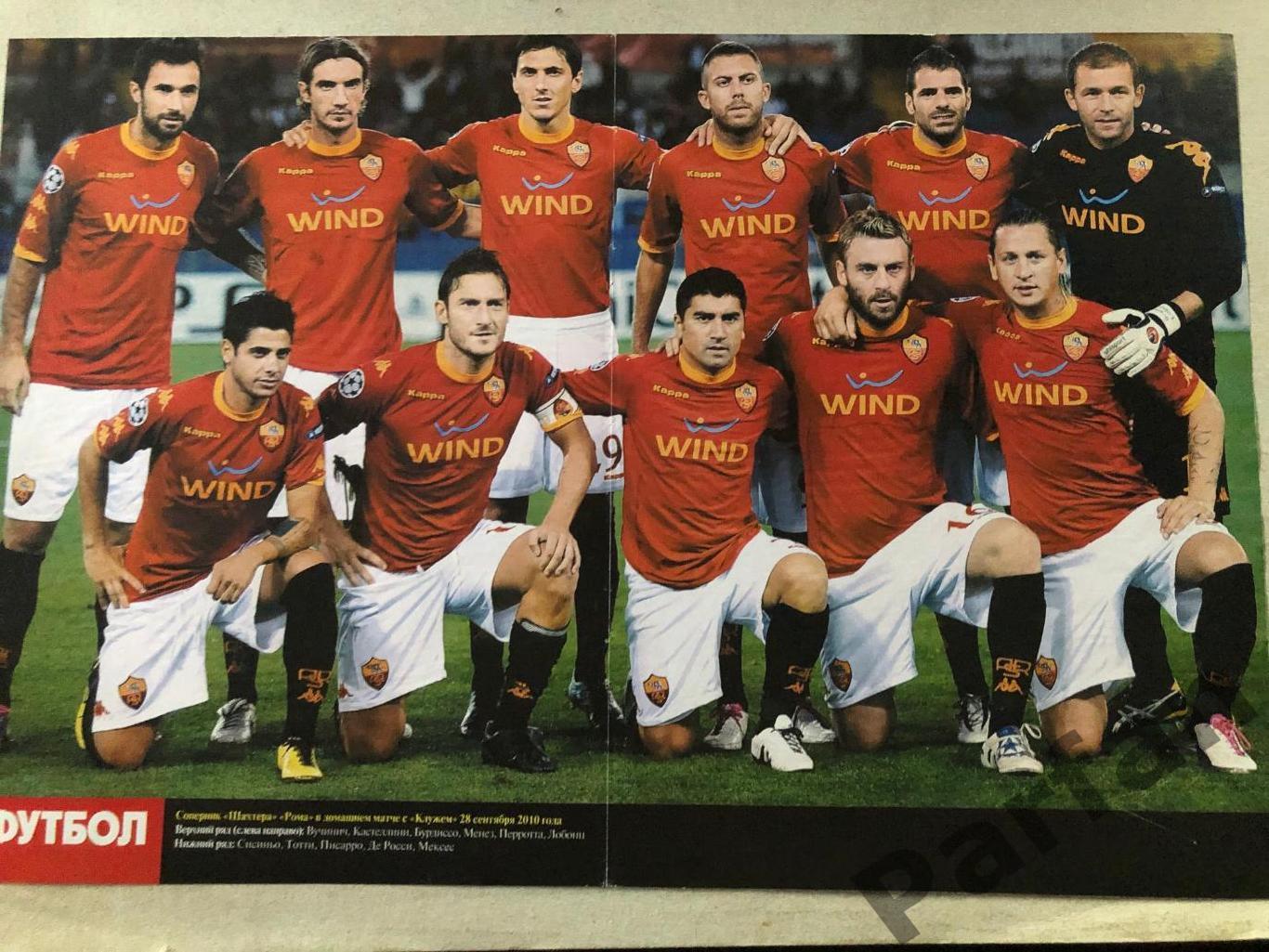 Футбол Постер Рома.