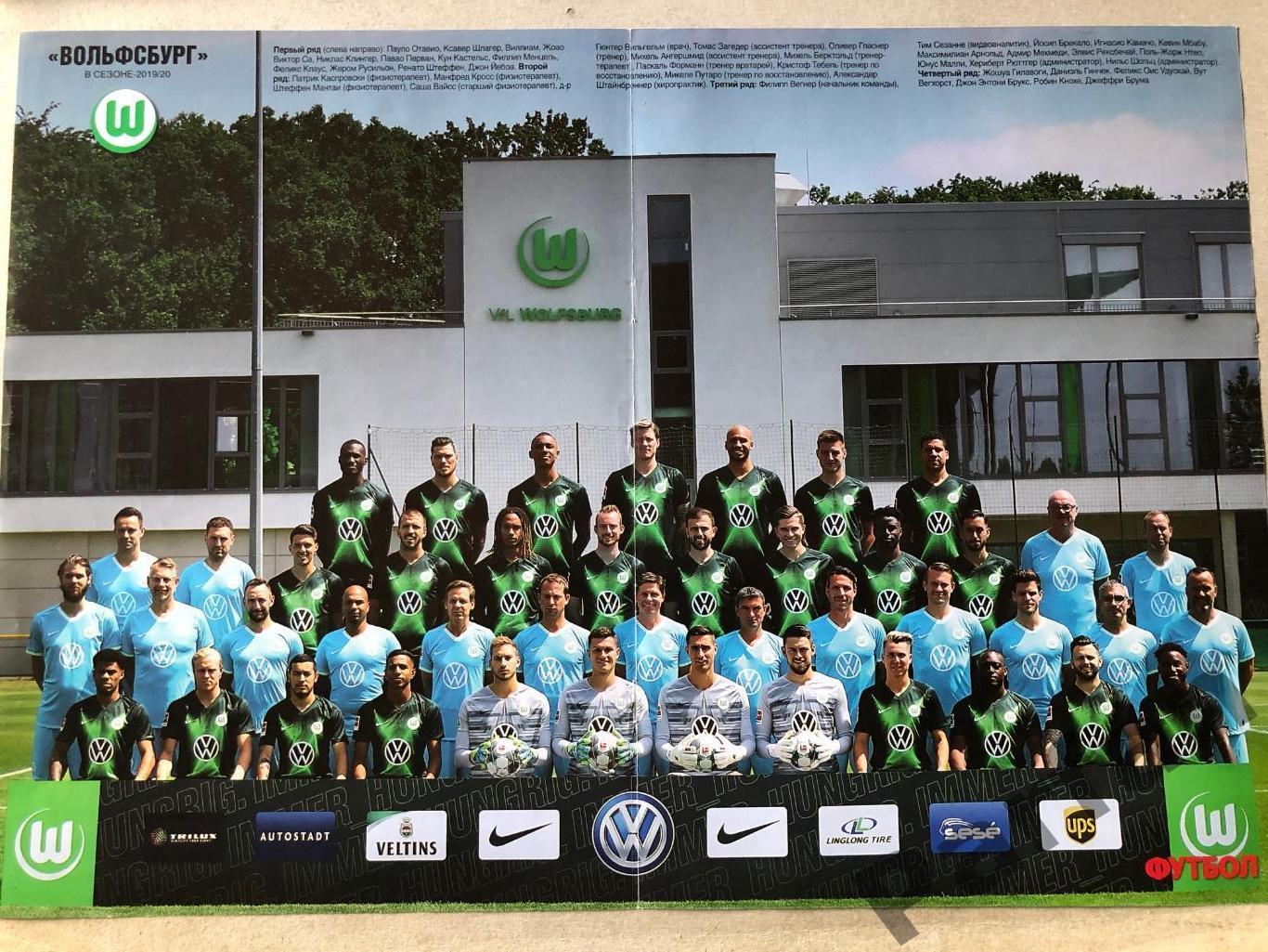 Футбол Постер Вольфсбург