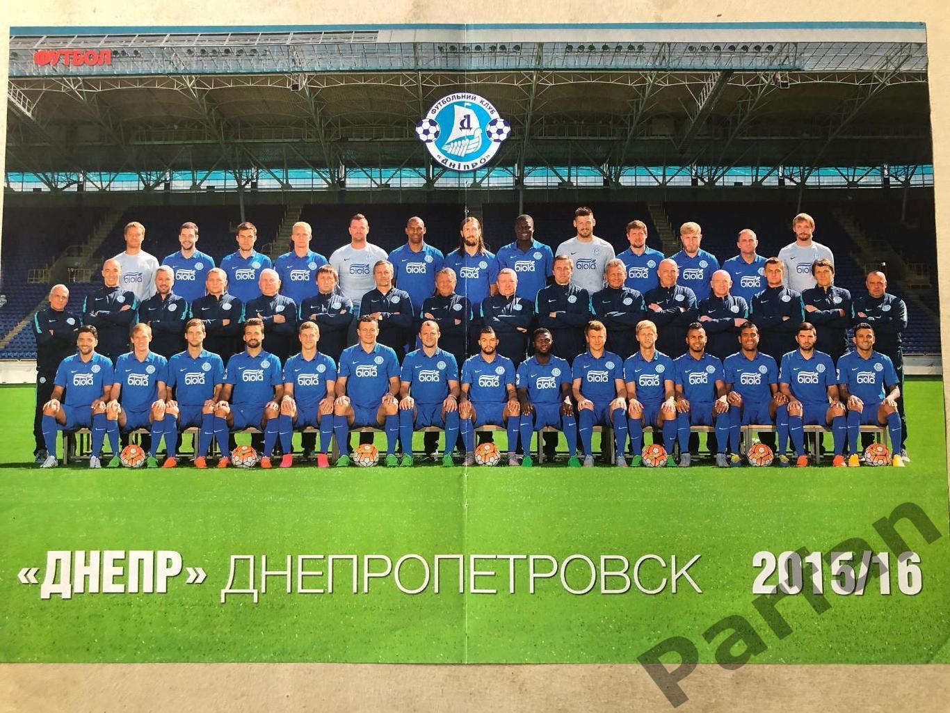 Футбол Постер Дніпро