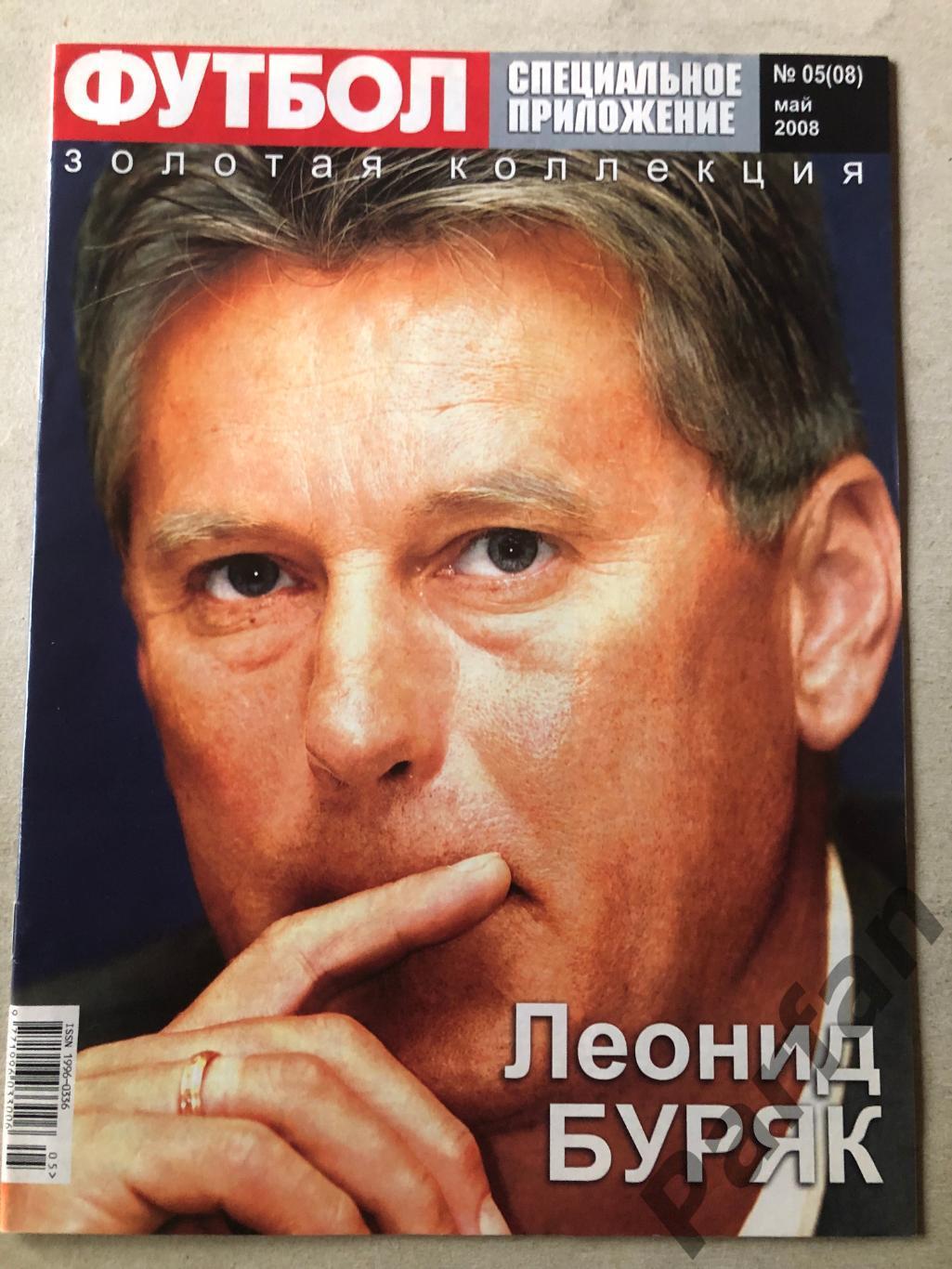 Журнал Футбол Великі гравці Буряк/Гаскойн