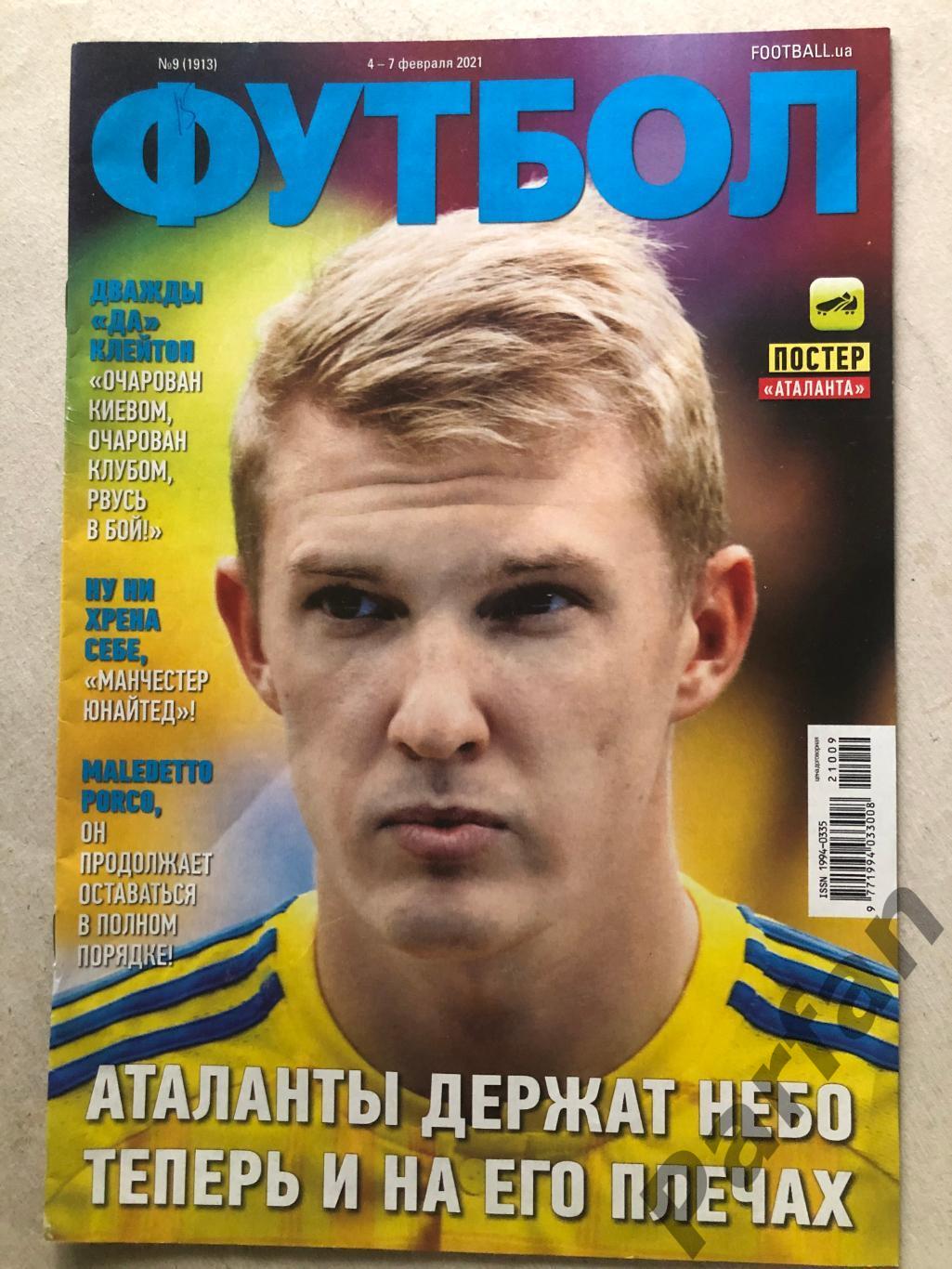 Журнал Футбол 2021 №9 Шахтар