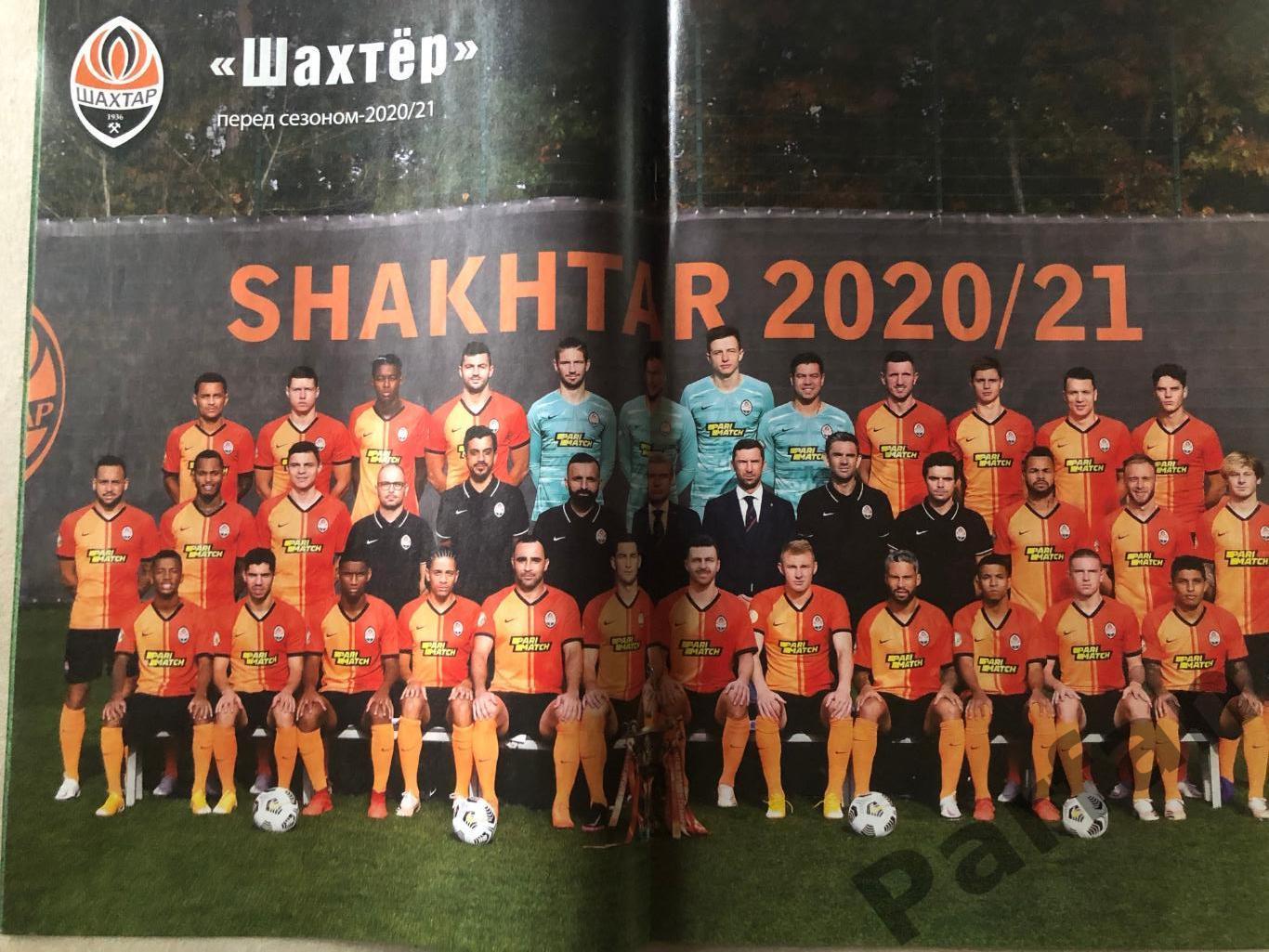 Журнал Футбол 2021 №9 Шахтар 1