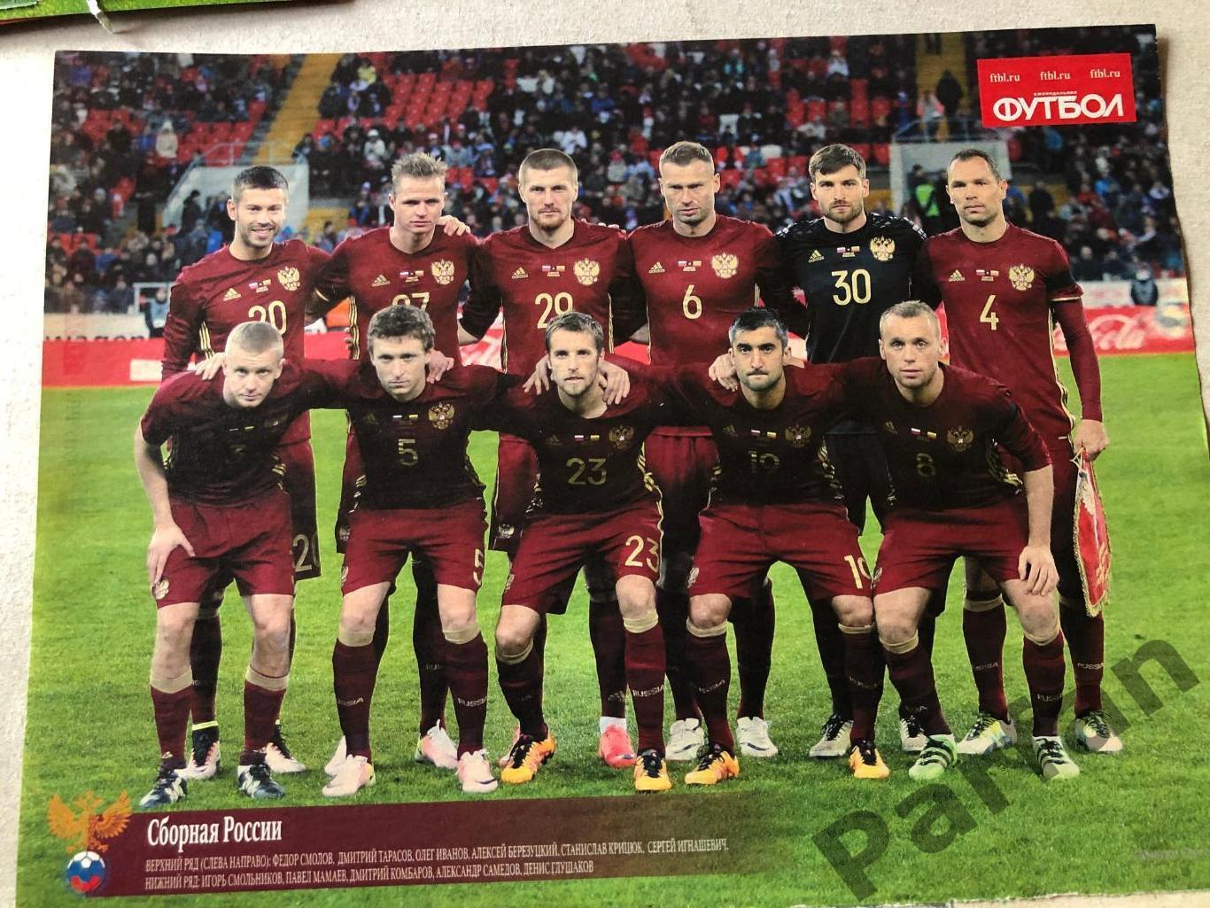 Футбол Постер Росія