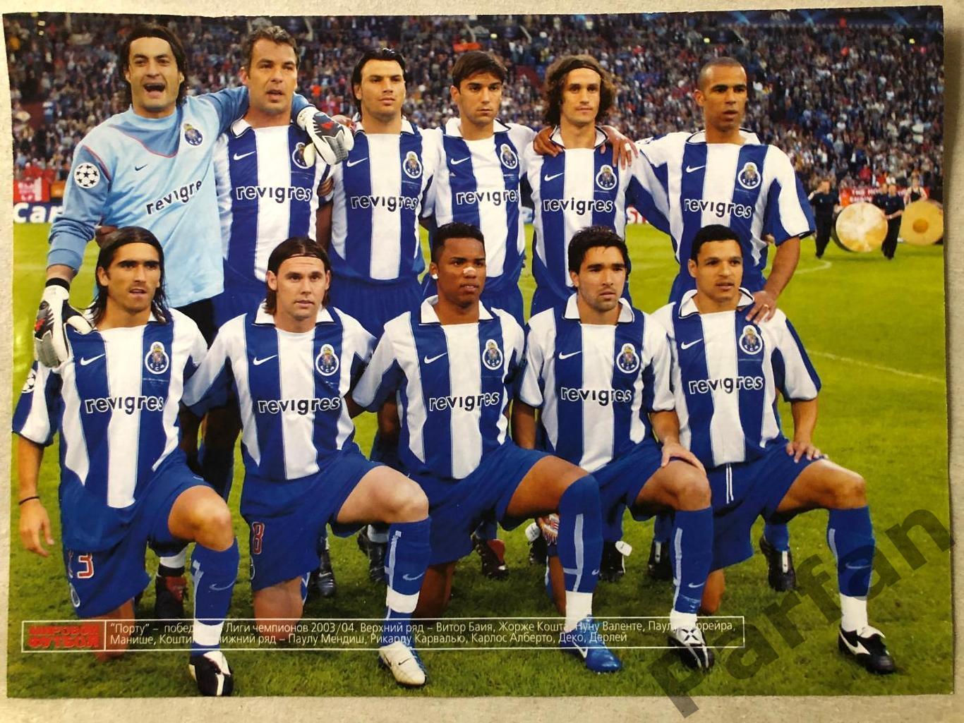 Футбол Постер Порто Володар Ліги Чемпіонів 2004