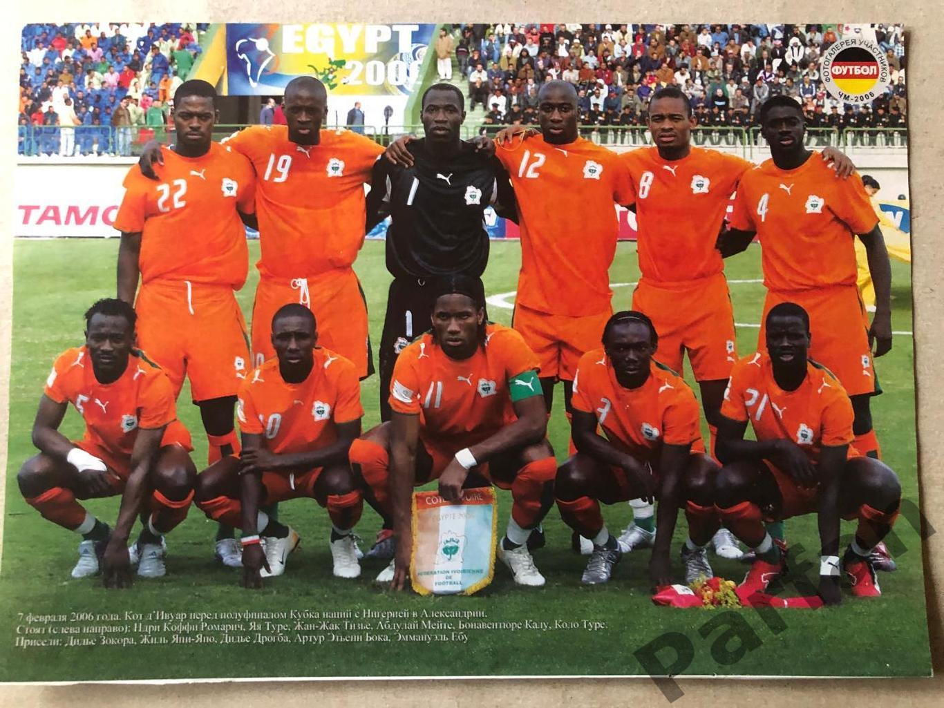 футбол постер Кот-д'Івуар