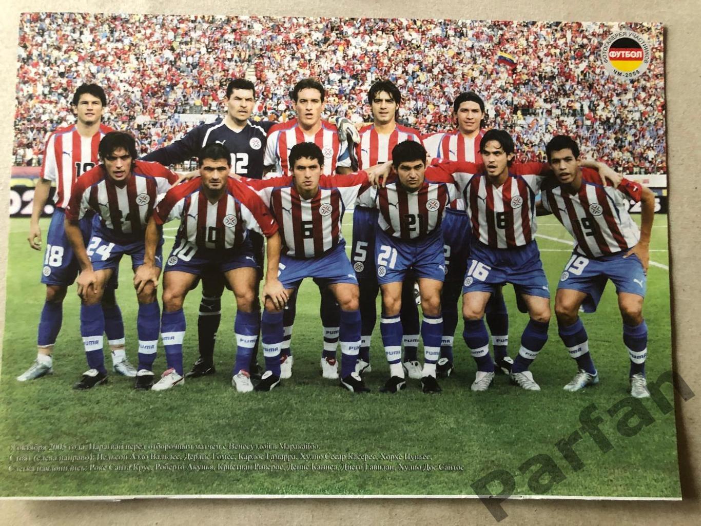 футбол постер Парагвай