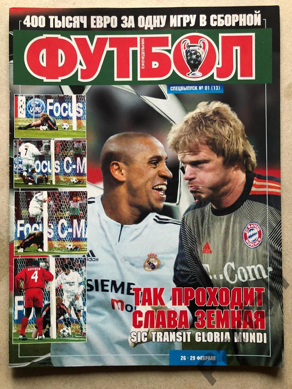 Журнал Футбол 2004 №1 Макакай