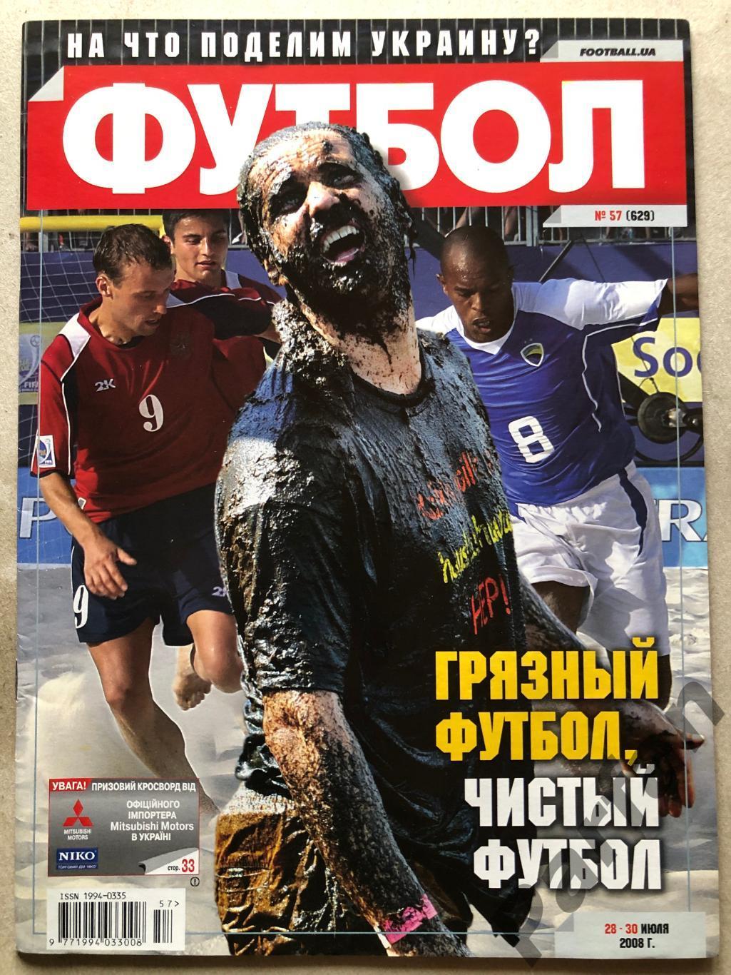 Журнал Футбол 2008 №57 Іспанія Чемпіон Європи